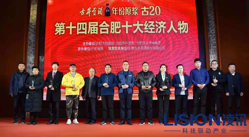 我司创始人凌汉阳先生荣获2019年度“合肥十大经济人物”