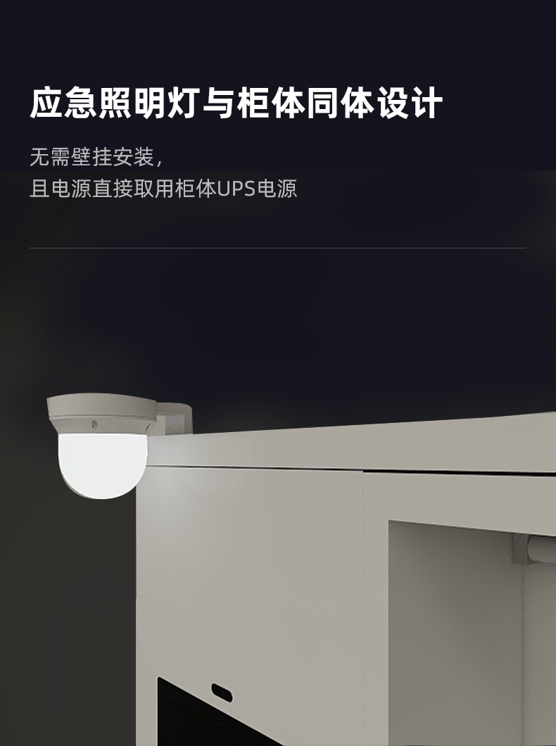 凌讯智能应急物资柜照明灯与柜体同体设计无需壁挂安装且电源直接取用柜体UPS电源